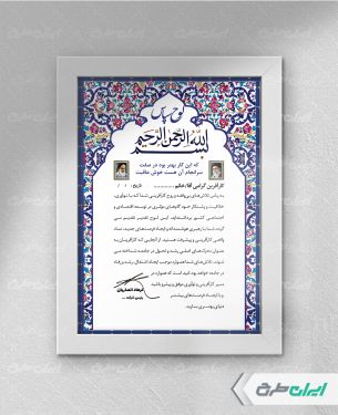 لوح تقدیر روز کارآفرین