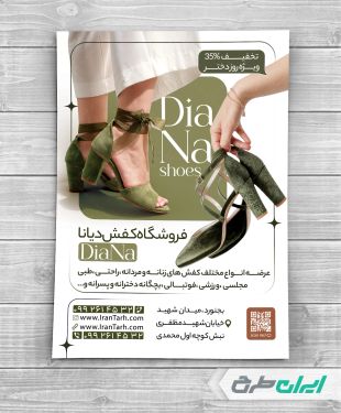 تراکت فروشگاه کیف و کفش