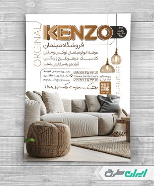 طرح لایه باز تراکت فروشگاه مبل و سرویس چوب