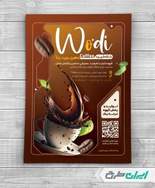 طرح لایه باز تراکت کافی شاپ و کافه قهوه
