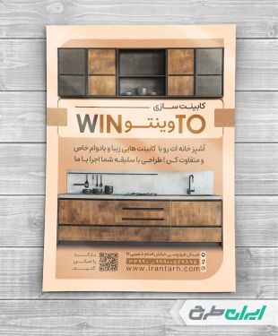 تراکت کابینت سازی
