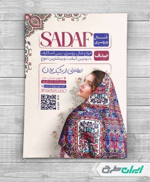 تراکت فروشگاه شال و روسری