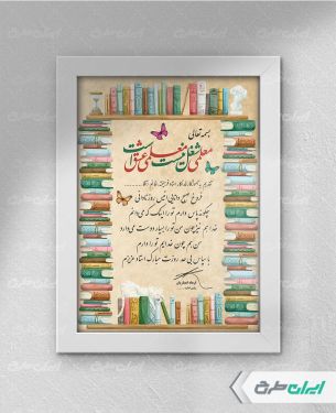 طرح لوح تقدیر روز معلم