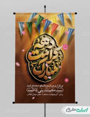 طرح پوستر دهه کرامت