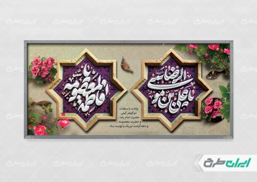 طرح پلاکارد دهه کرامت