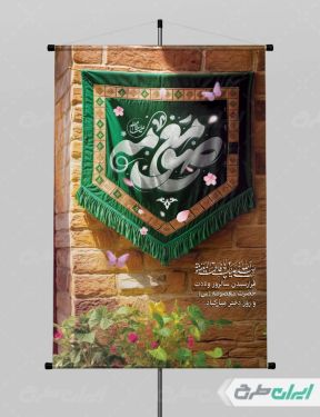 طرح پوستر ولادت حضرت معصومه (ع)