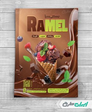 طرح لایه باز تراکت بستنی فروشی