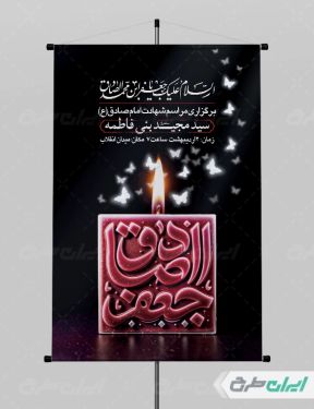 طرح لایه باز پوستر شهادت امام صادق (ع)