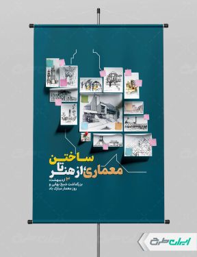 پوستر روز معمار