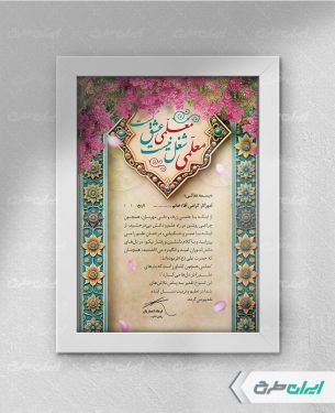 طرح لایه باز لوح تقدیر روز معلم