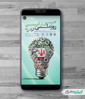 طرح لایه باز استوری اینستاگرام روز کارآفرینی