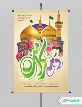 طرح لایه باز پوستر دهه کرامت