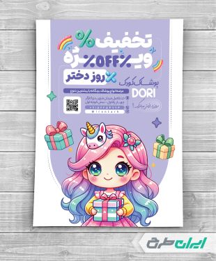 طرح لایه باز تراکت فروشگاه پوشاک بچگانه