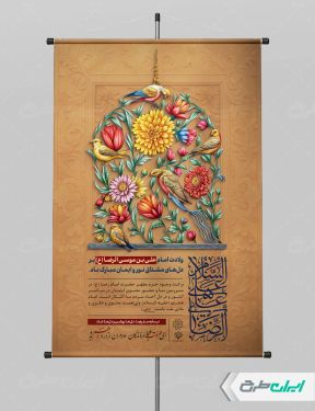 طرح پوستر ولادت امام رضا (ع)