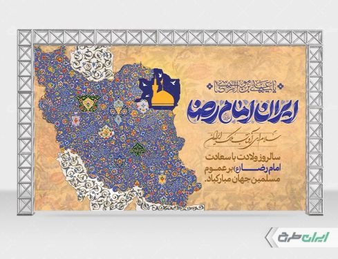 طرح بنر ولادت امام رضا (ع)