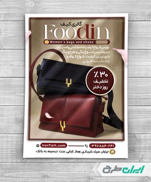 طرح لایه باز تراکت فروشگاه کیف