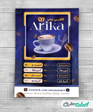 طرح تراکت کافی شاپ و کافه قهوه