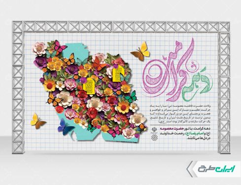 طرح بنر دهه کرامت