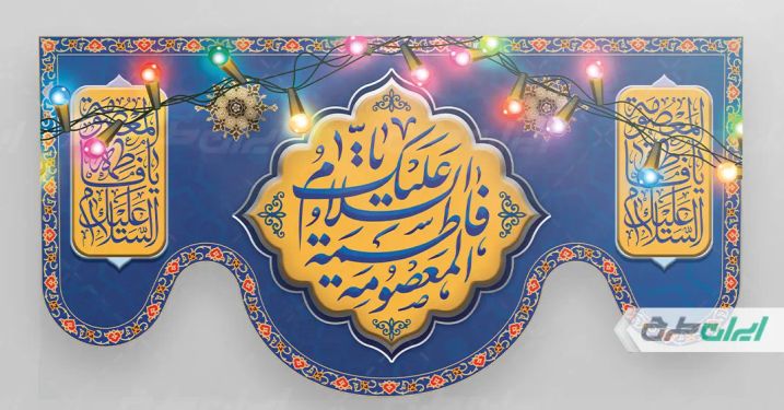 طرح بنر ولادت حضرت معصومه (س )