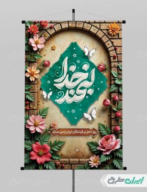 طرح پوستر روز دختر