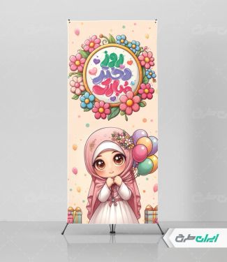طرح استند روز دختر