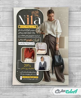 طرح تراکت لباس فروشی زنانه