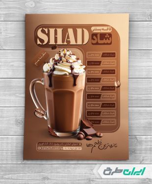 طرح تراکت کافه بستنی