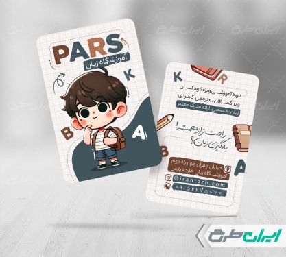 طرح کارت ویزیت آموزشگاه زبان