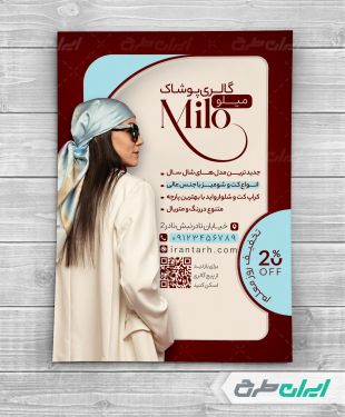 طرح تراکت فروشگاه پوشاک زنانه