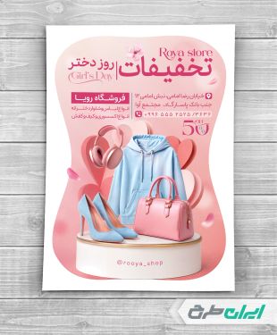 طرح تراکت فروشگاه کیف