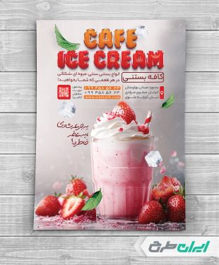 طرح لایه باز تراکت کافه بستنی