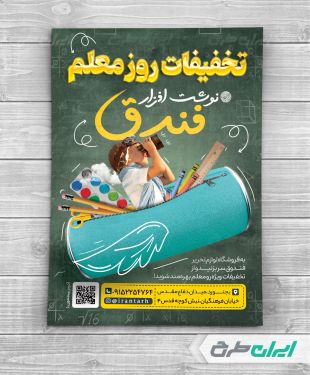 طرح لایه باز تراکت نوشت افزار