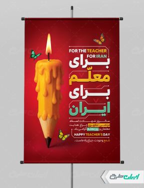طرح پوستر روز معلم
