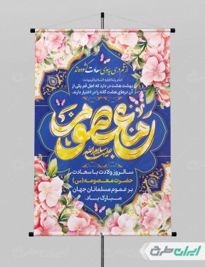 پوستر ولادت حضرت معصومه (س )