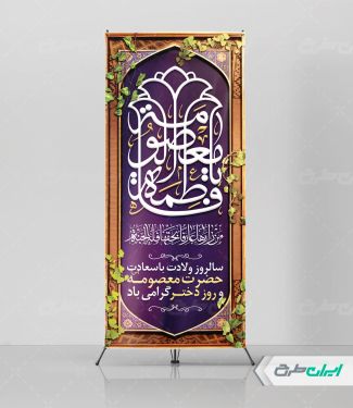 طرح استند ولادت حضرت معصومه (س )