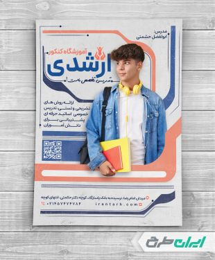 طرح تراکت آموزشگاه کنکور