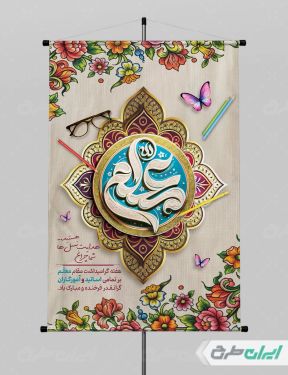 طرح لایه باز پوستر روز معلم