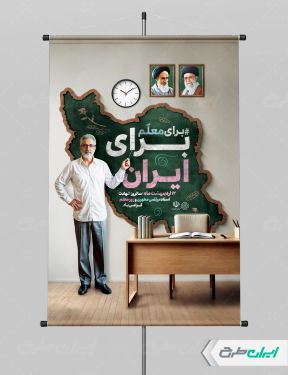 طرح لایه باز پوستر روز معلم