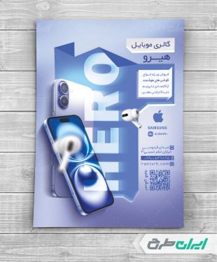 طرح تراکت موبایل فروشی