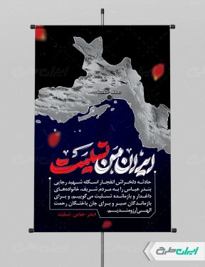 طرح بنر رایگان بندر عباس تسلیت