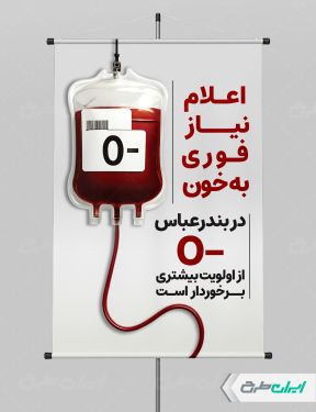 طرح بنر رایگان اهدای خون