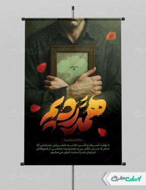 طرح پوستر رایگان تسلیت حادثه بندر عباس