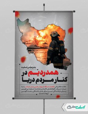 طرح بنر تسلیت حادثه بندر عباس