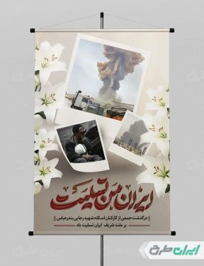 طرح لایه باز بنر تسلیت حادثه بندر عباس