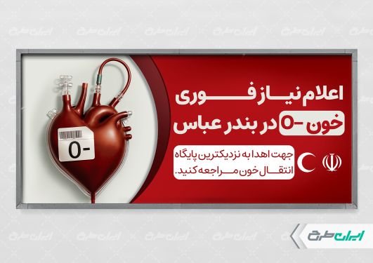 طرح لایه باز بنر اهدای خون