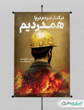 طرح پوستر تسلیت حادثه بندر رجایی