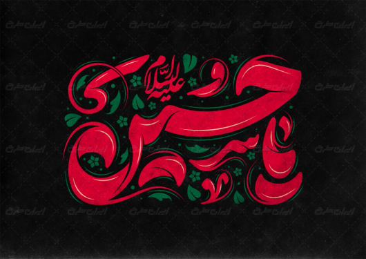 خوشنویسی یا حسین