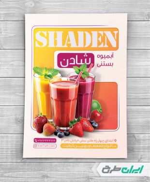 تراکت آبمیوه فروشی