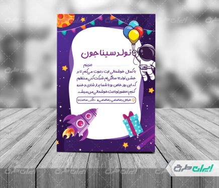 کارت دعوت جشن تولد