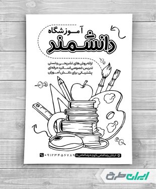 طرح تراکت ریسو آموزشگاه کنکور